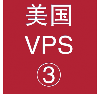 美国VPS平台4096M购买，官网排名优化